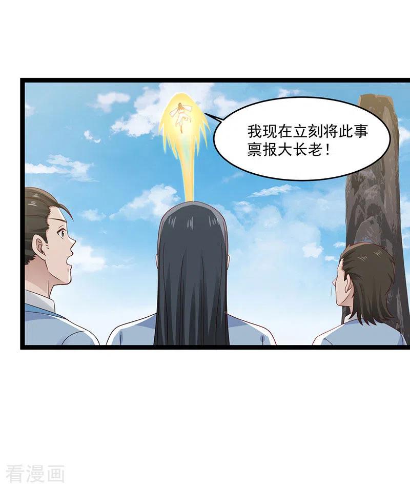 混沌丹神第202话 拍卖成功