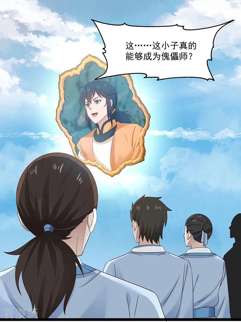 混沌丹神第202话 拍卖成功