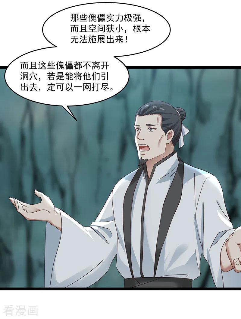 混沌丹神第202话 拍卖成功