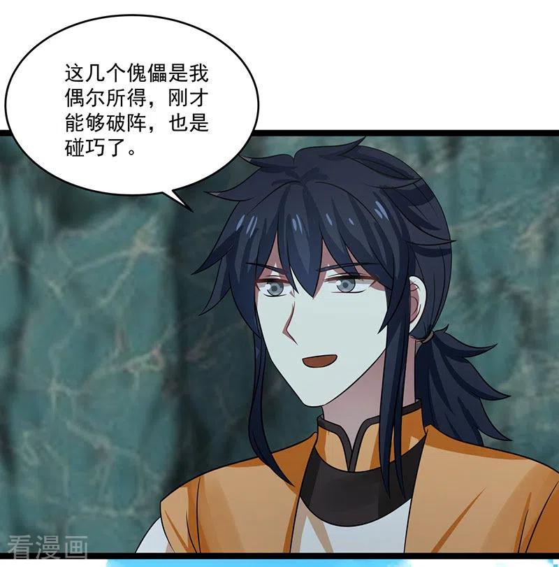 混沌丹神第202话 拍卖成功