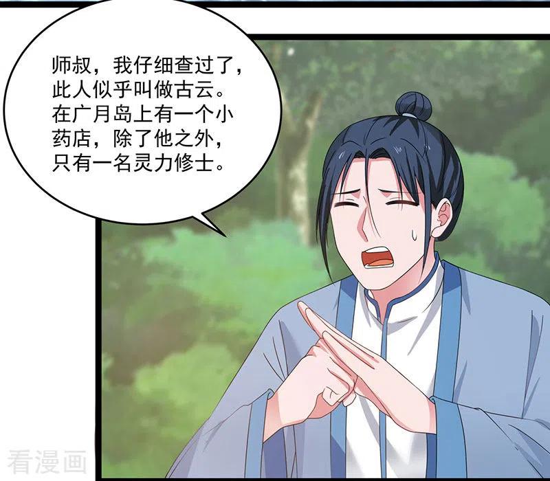 混沌丹神第202话 拍卖成功