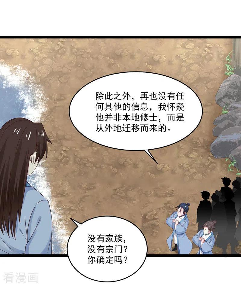 混沌丹神第202话 拍卖成功