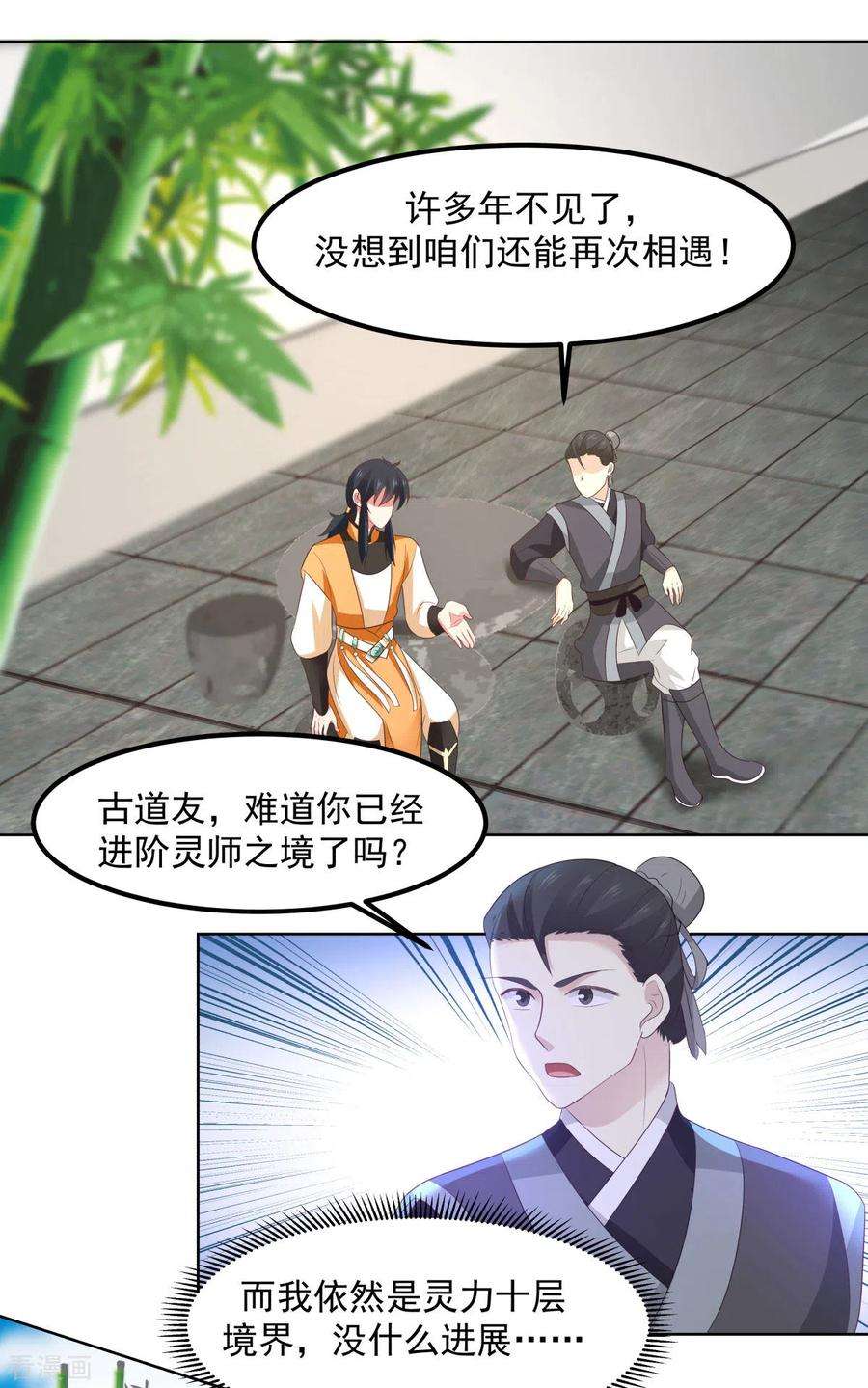 混沌丹神第290话 开巨蚌