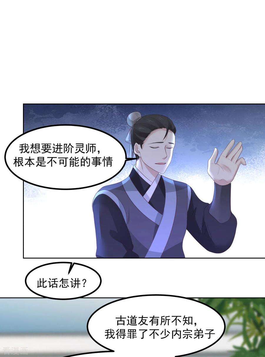 混沌丹神第290话 开巨蚌