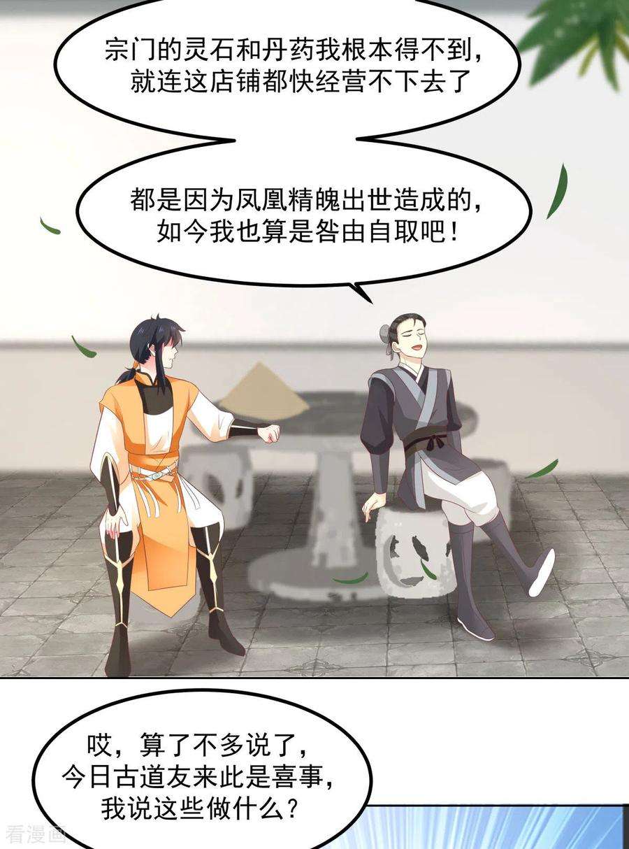 混沌丹神第290话 开巨蚌