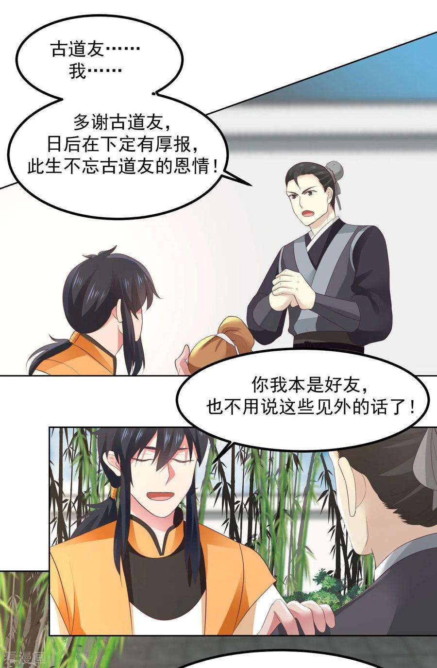 混沌丹神第290话 开巨蚌