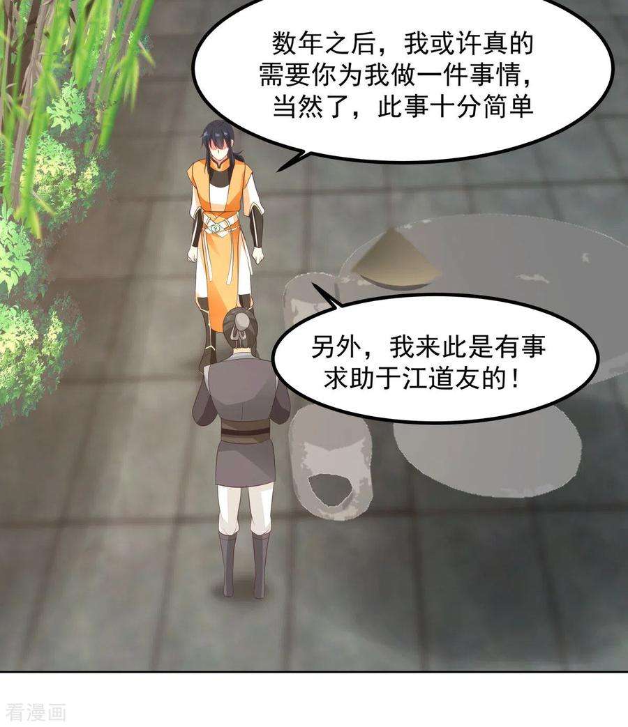 混沌丹神第290话 开巨蚌