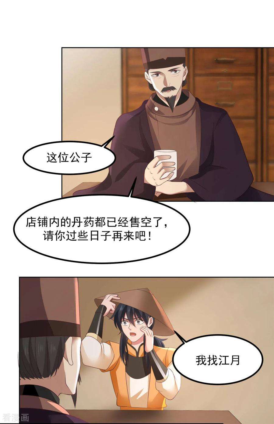 混沌丹神第290话 开巨蚌