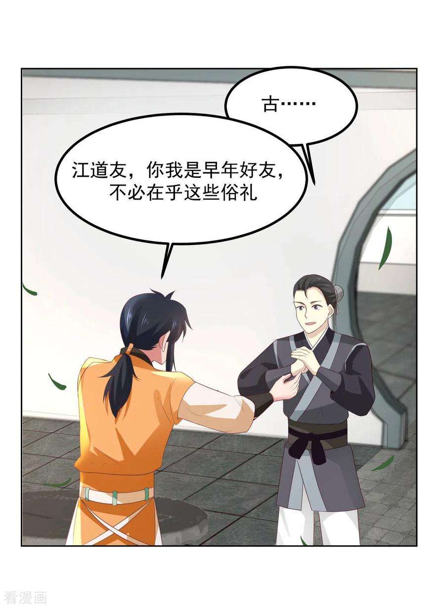 混沌丹神第290话 开巨蚌