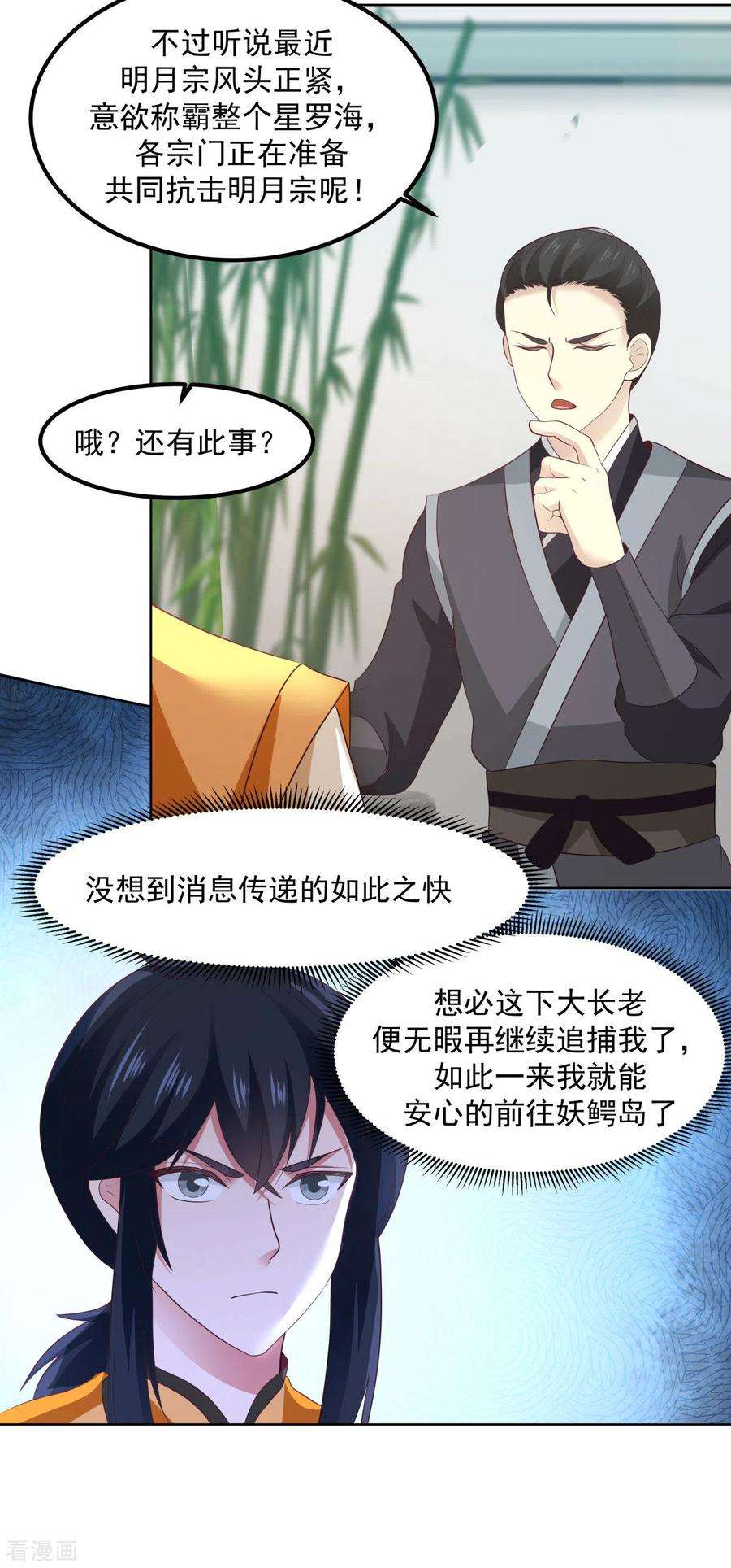 混沌丹神第291话 灵草门出事