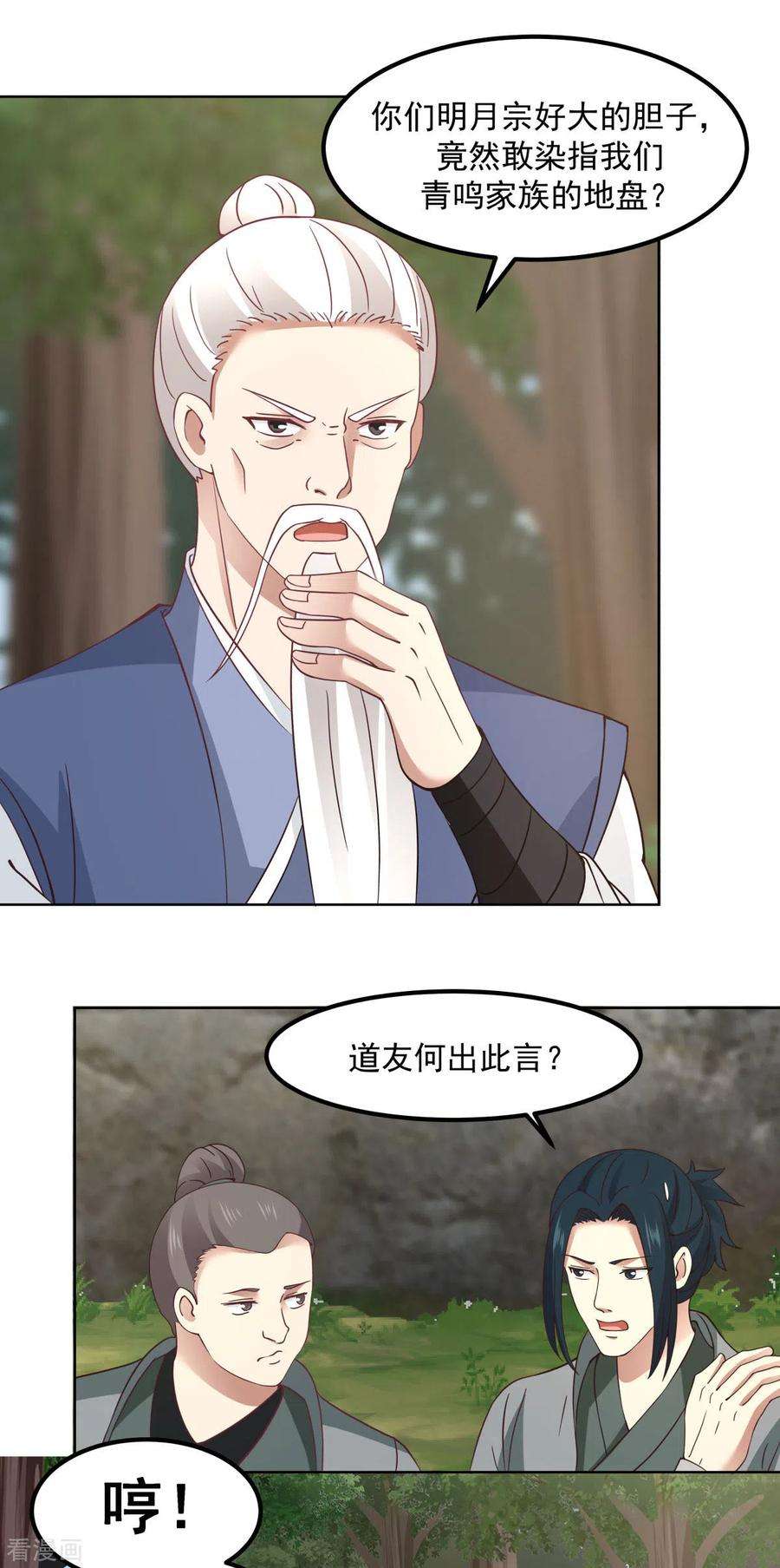 混沌丹神第291话 灵草门出事
