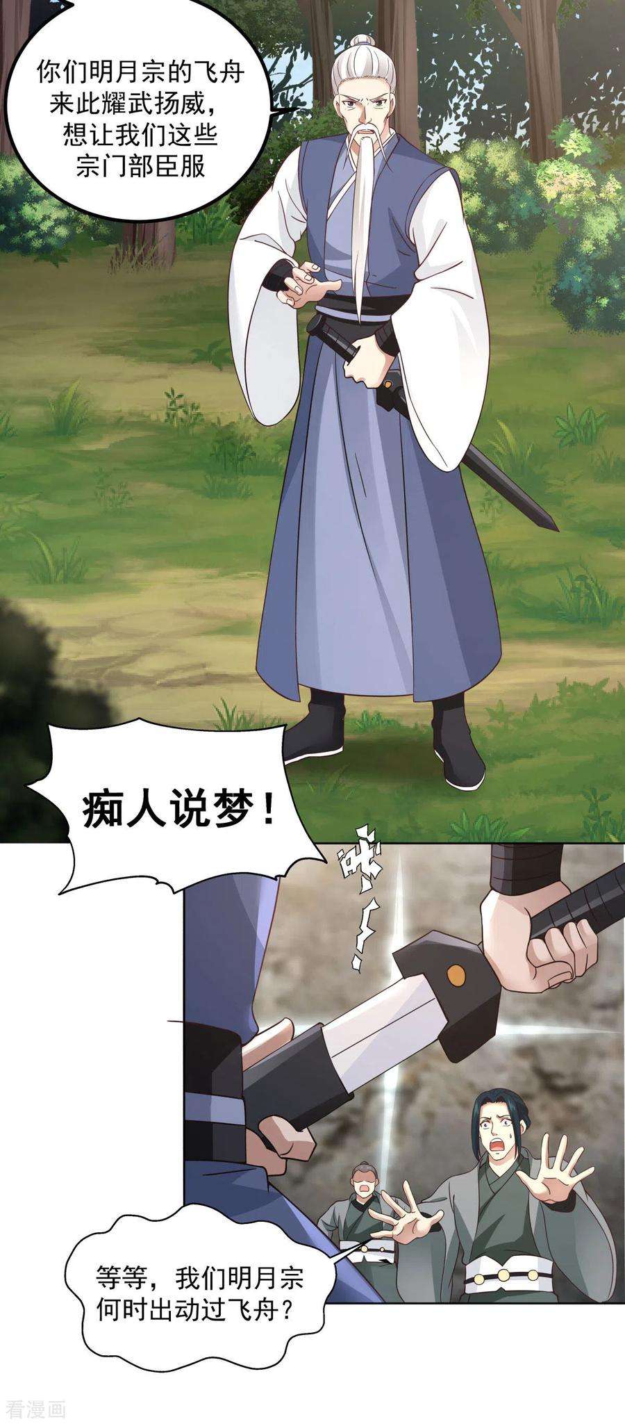 混沌丹神第291话 灵草门出事