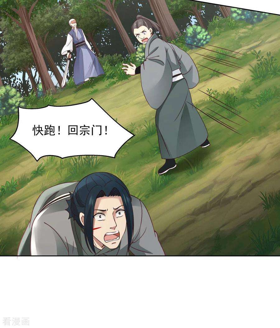 混沌丹神第291话 灵草门出事