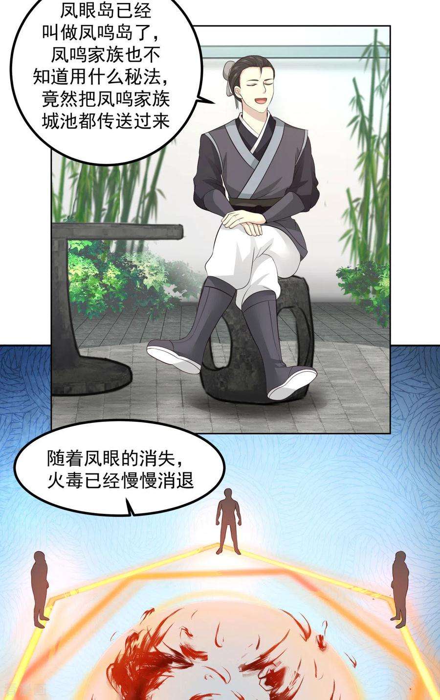 混沌丹神第291话 灵草门出事