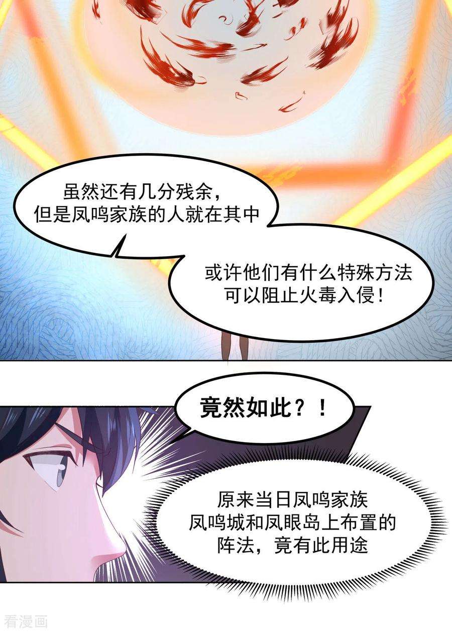 混沌丹神第291话 灵草门出事