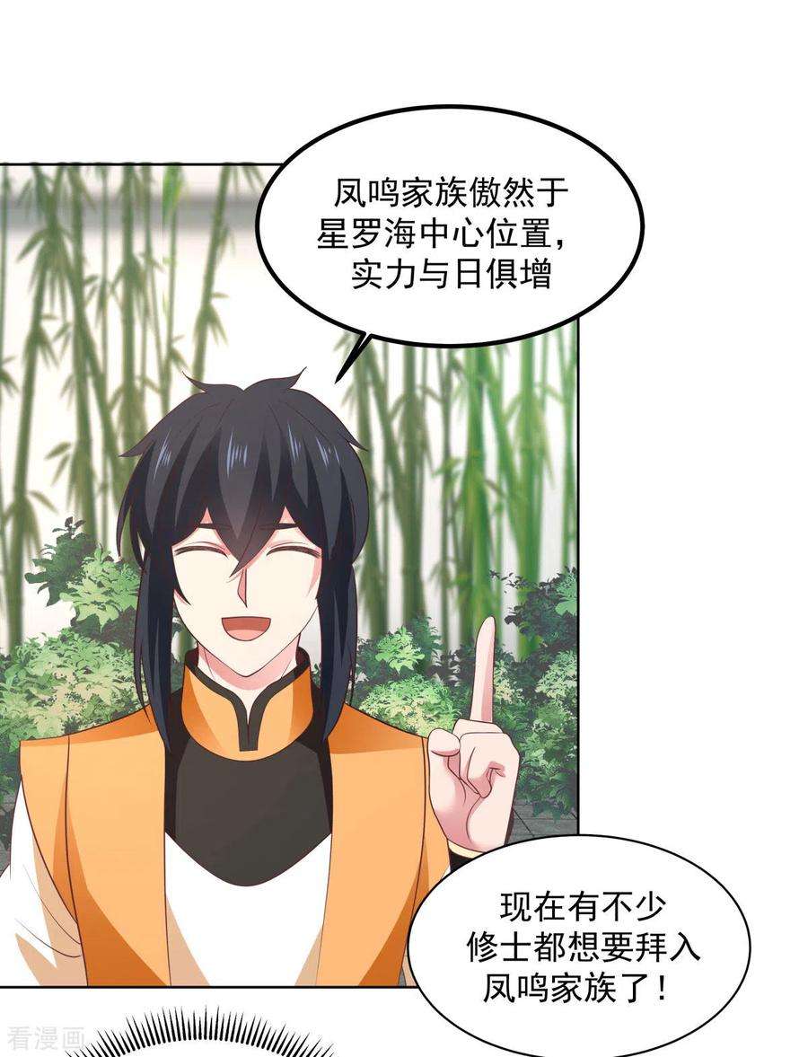 混沌丹神第291话 灵草门出事