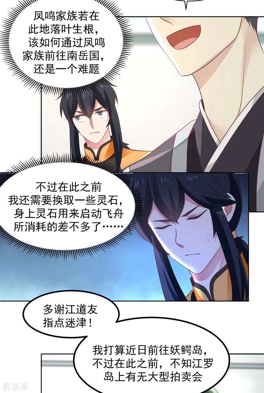 混沌丹神第291话 灵草门出事