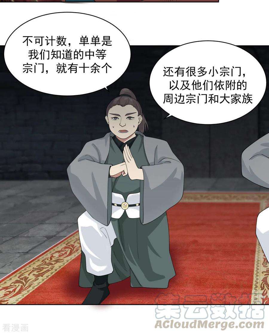 混沌丹神第292话 整顿灵草门