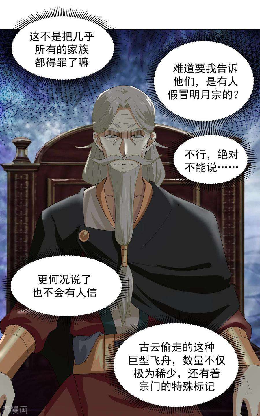 混沌丹神第292话 整顿灵草门