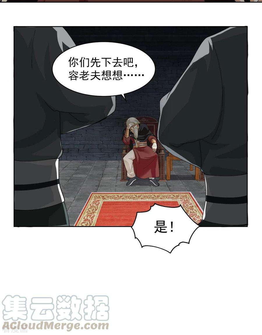 混沌丹神第292话 整顿灵草门