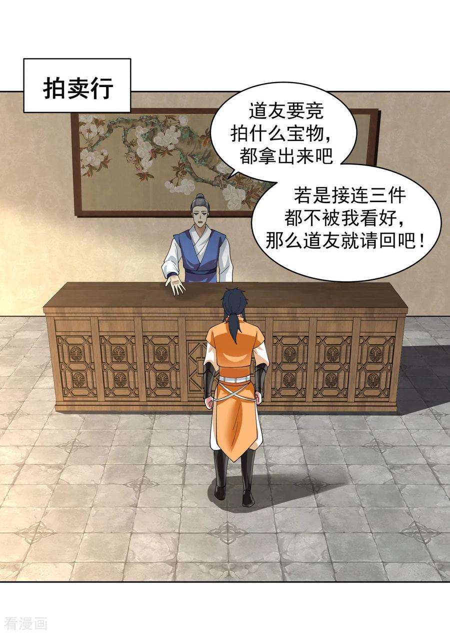 混沌丹神第292话 整顿灵草门