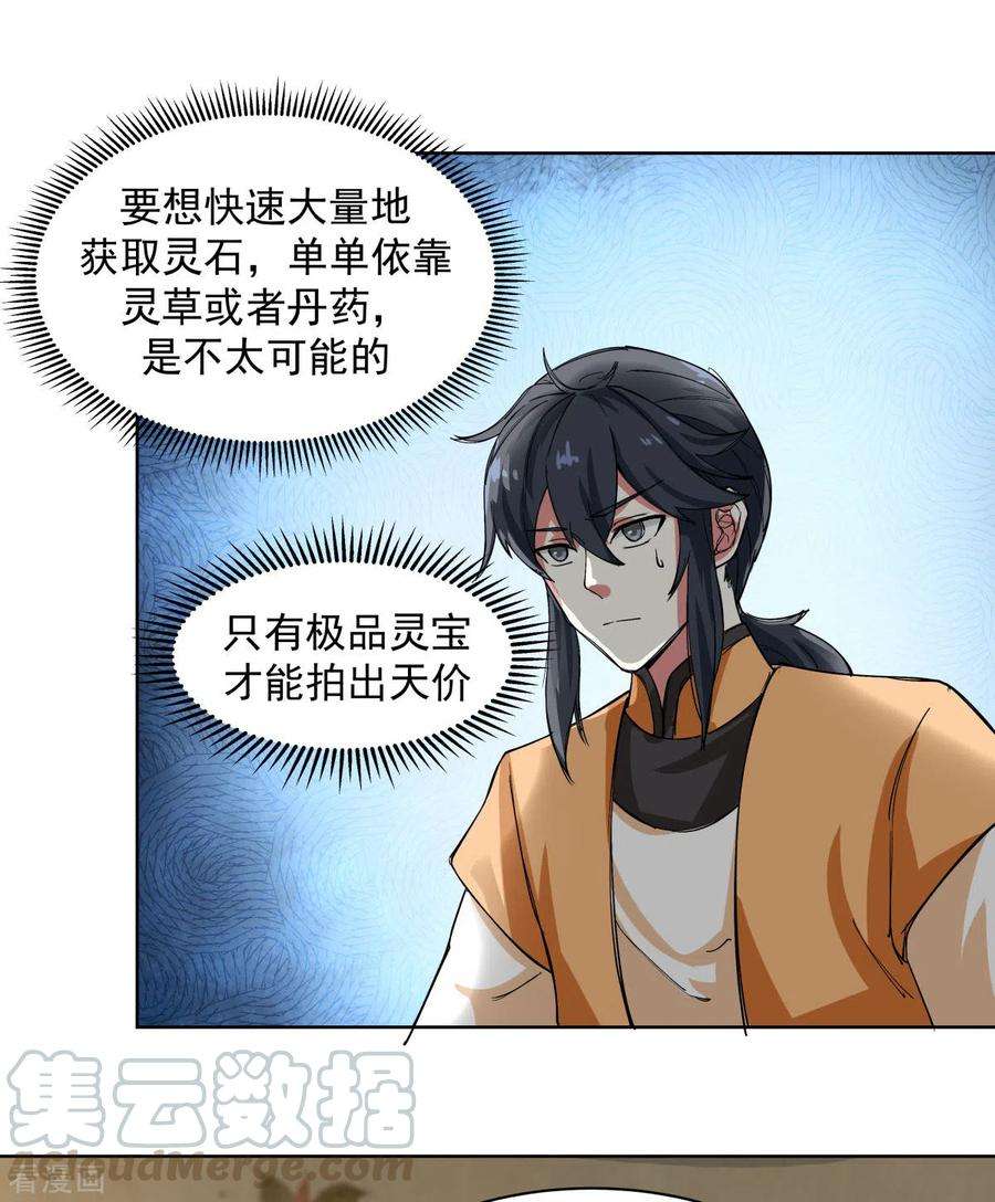 混沌丹神第292话 整顿灵草门