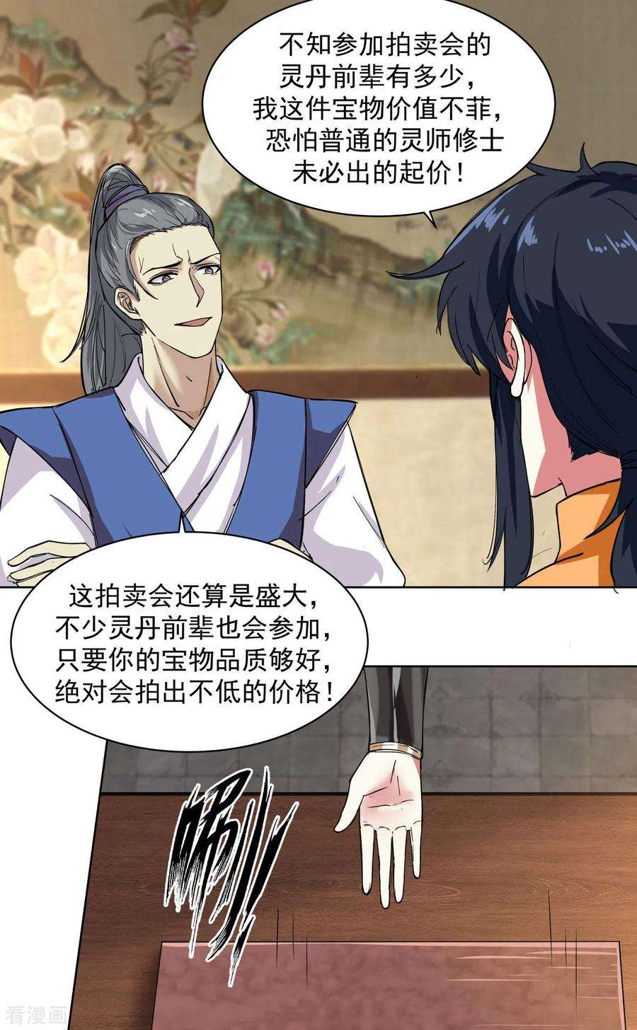 混沌丹神第292话 整顿灵草门