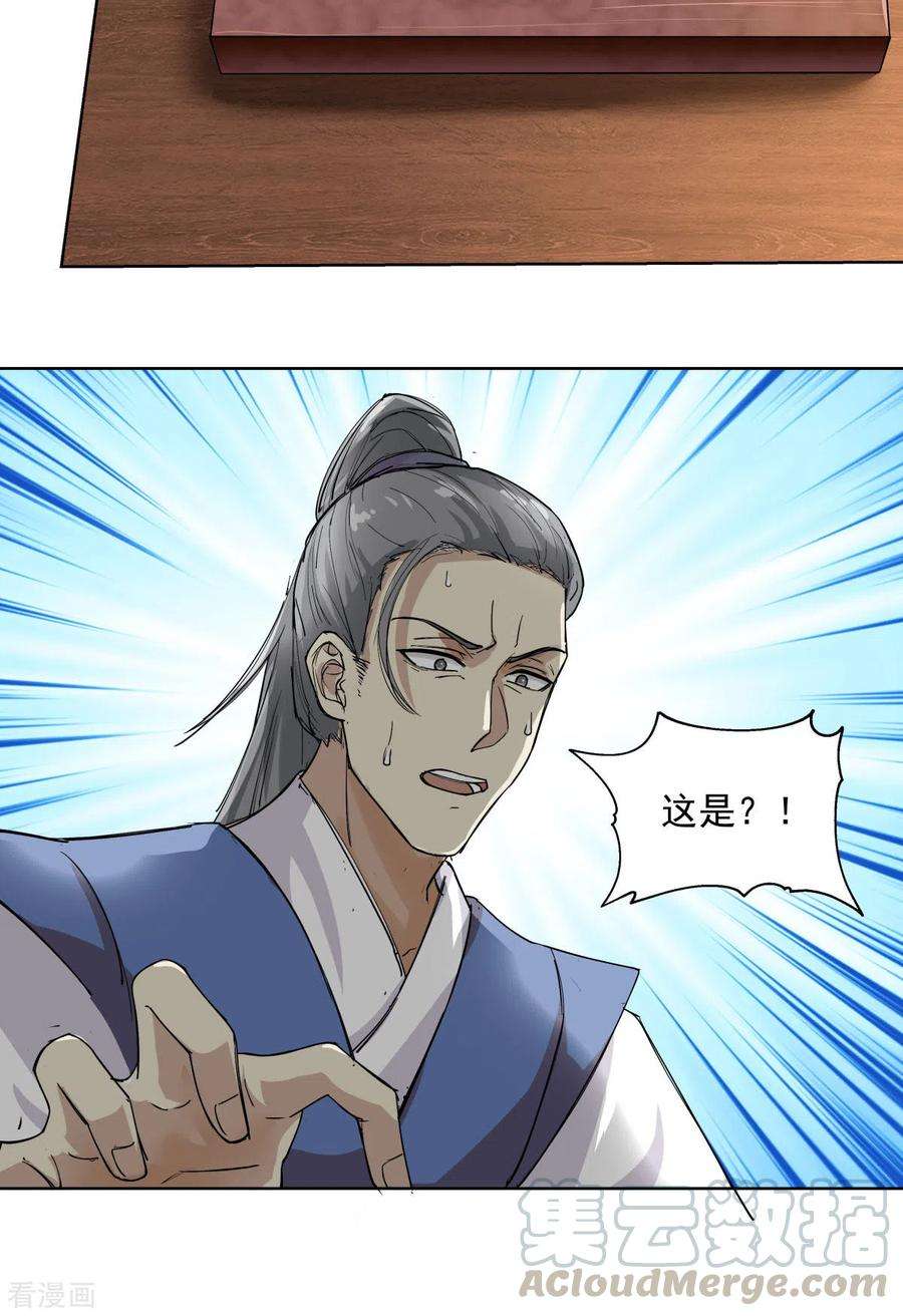 混沌丹神第292话 整顿灵草门