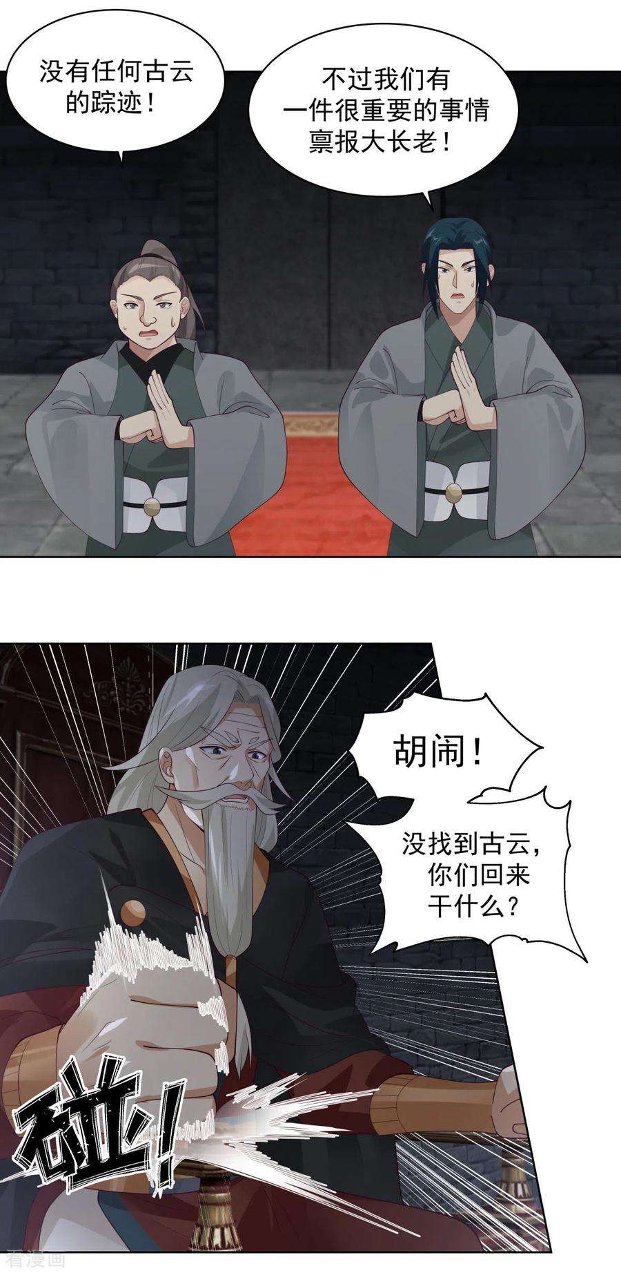 混沌丹神第292话 整顿灵草门