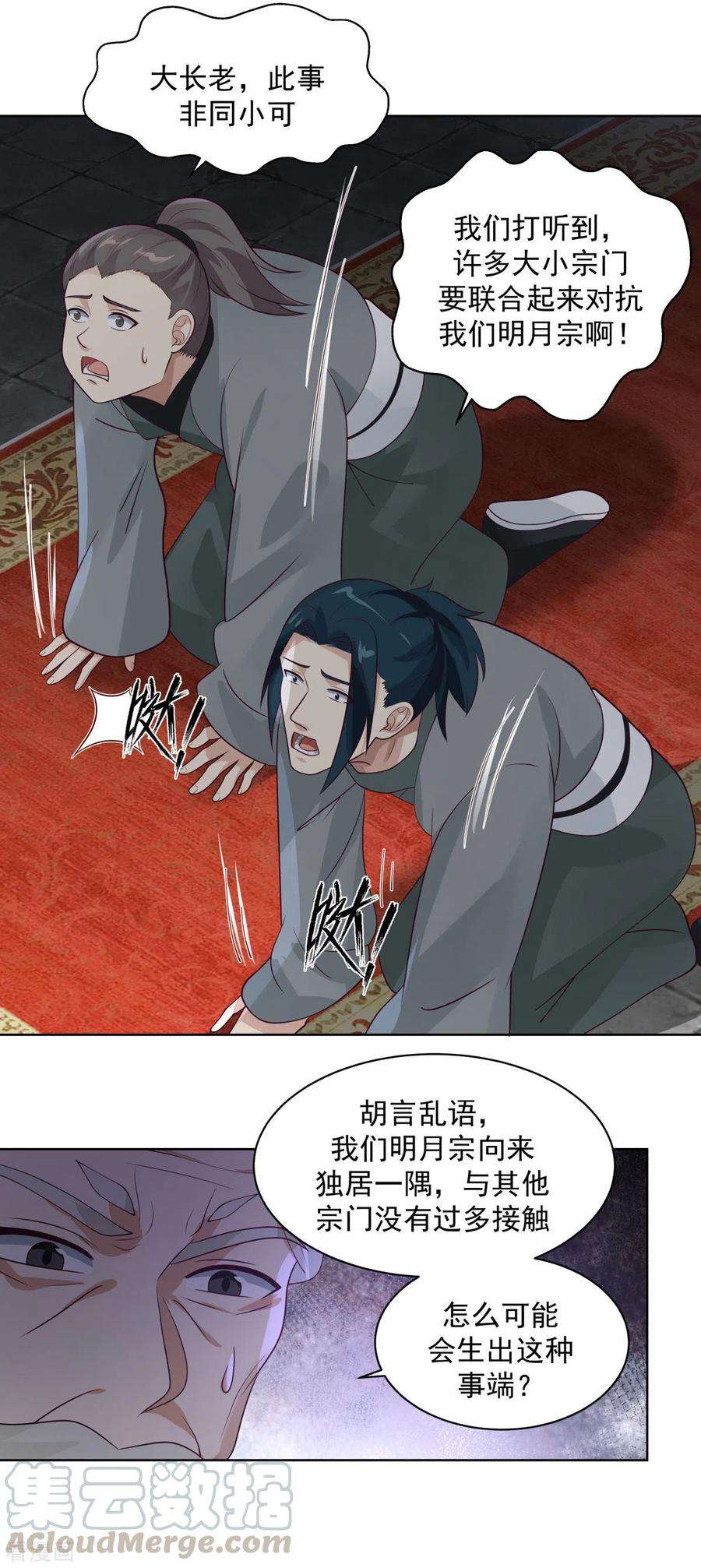 混沌丹神第292话 整顿灵草门