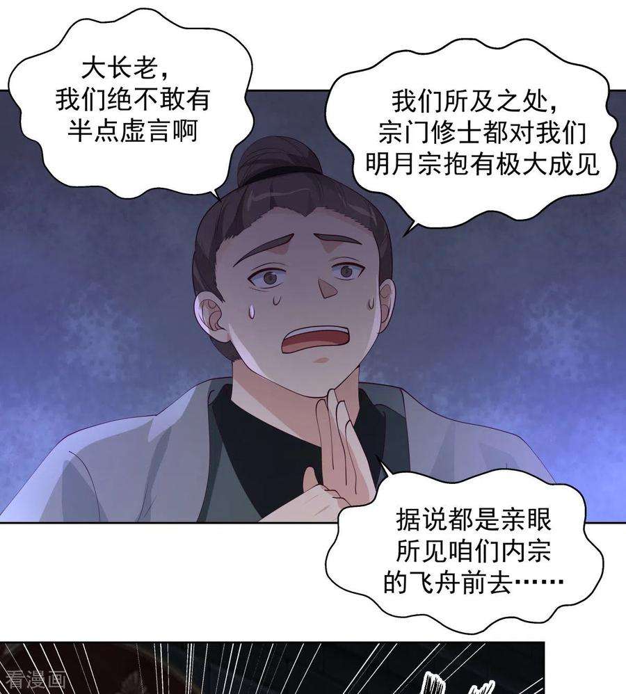 混沌丹神第292话 整顿灵草门