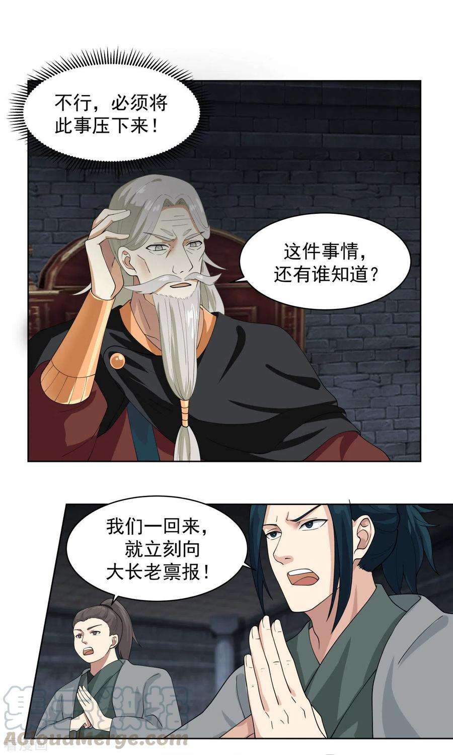 混沌丹神第292话 整顿灵草门