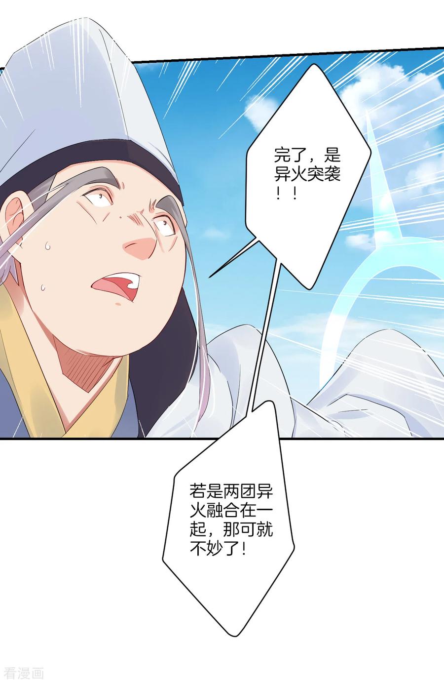 逆天战神第336话 翻了它！