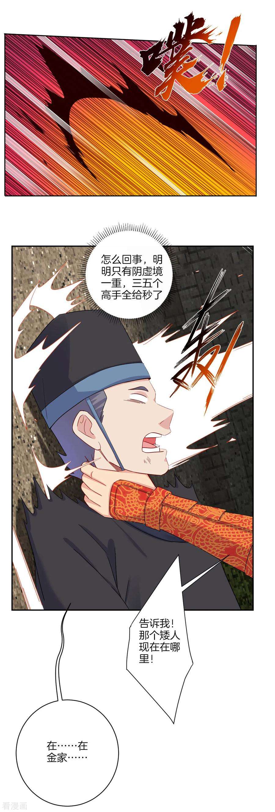 逆天战神第338话 地灵魔血甲-