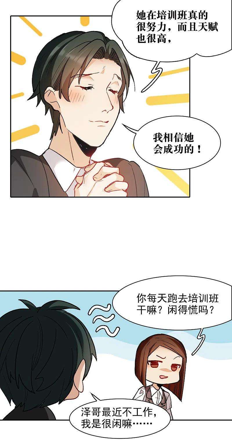 世界第一巨星第50话1 羊入虎口