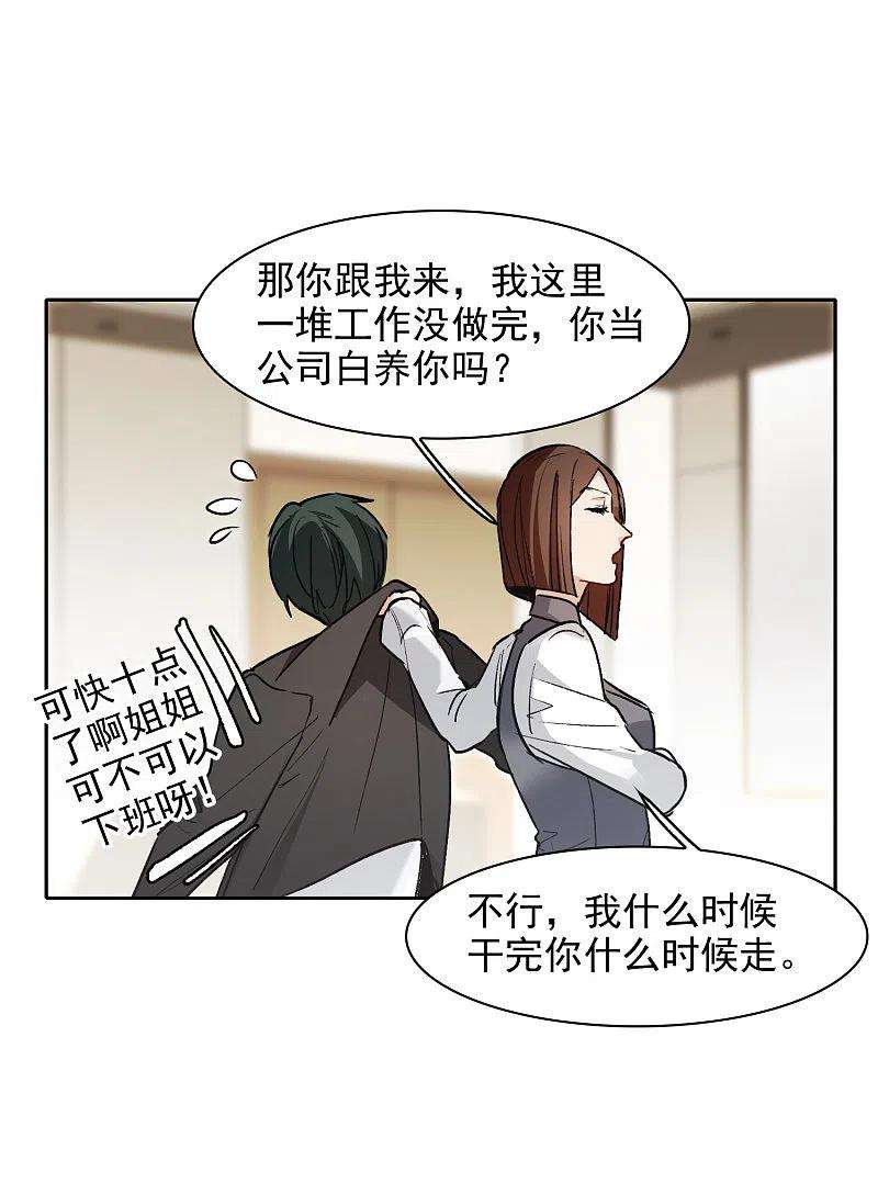 世界第一巨星第50话1 羊入虎口