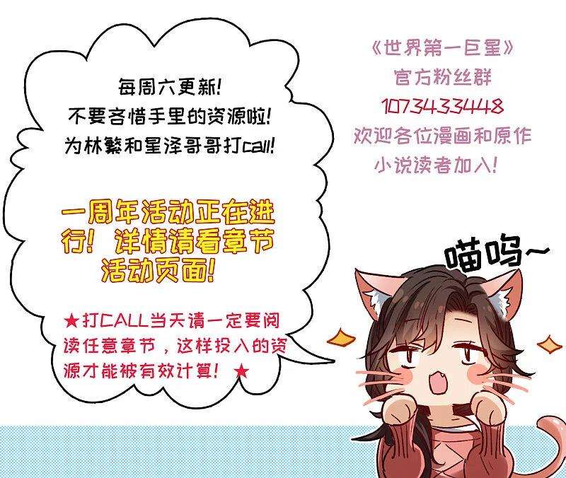 世界第一巨星第50话1 羊入虎口