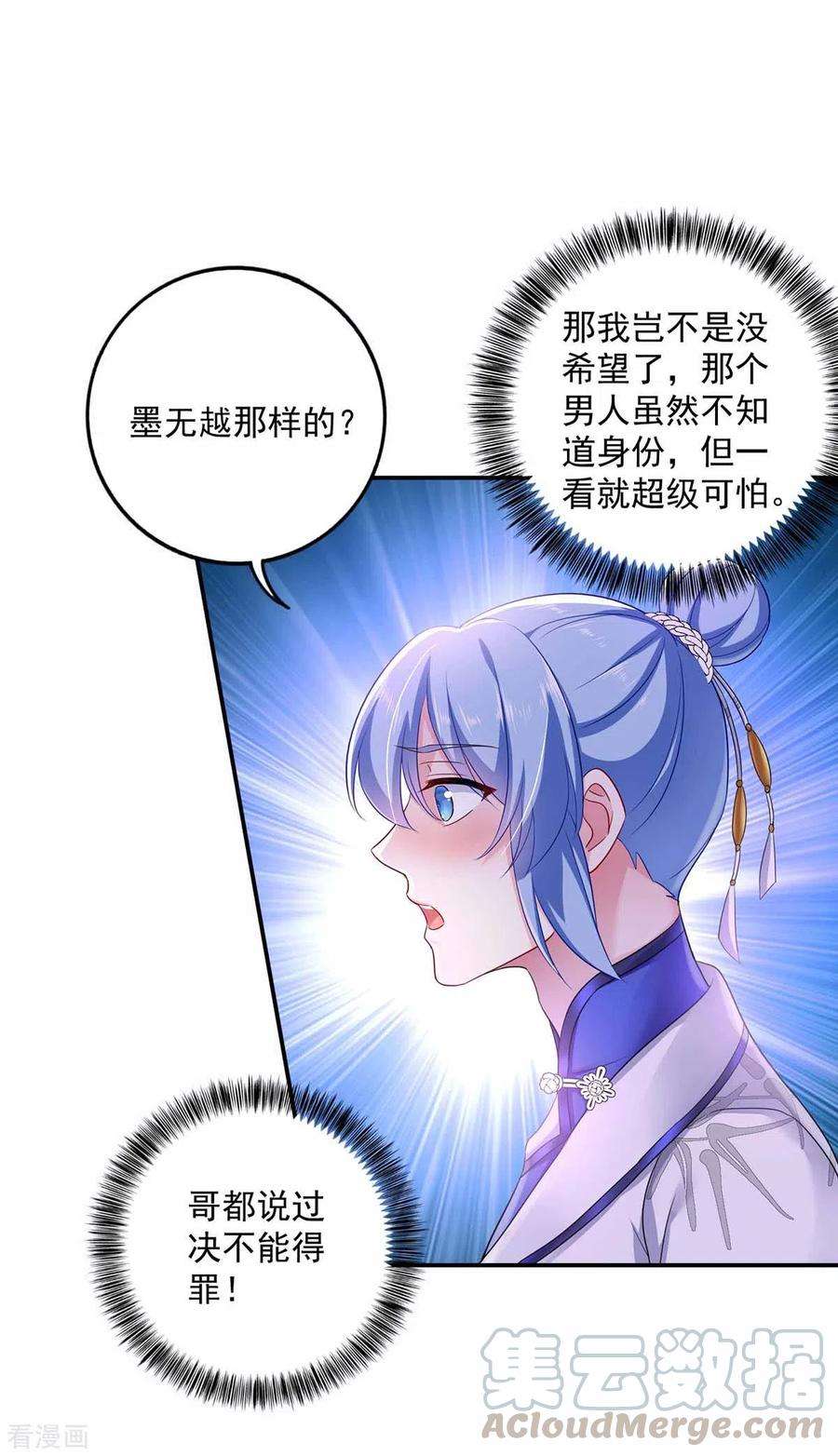 我在异界养男神：神医九小姐第169话 云乔胜出