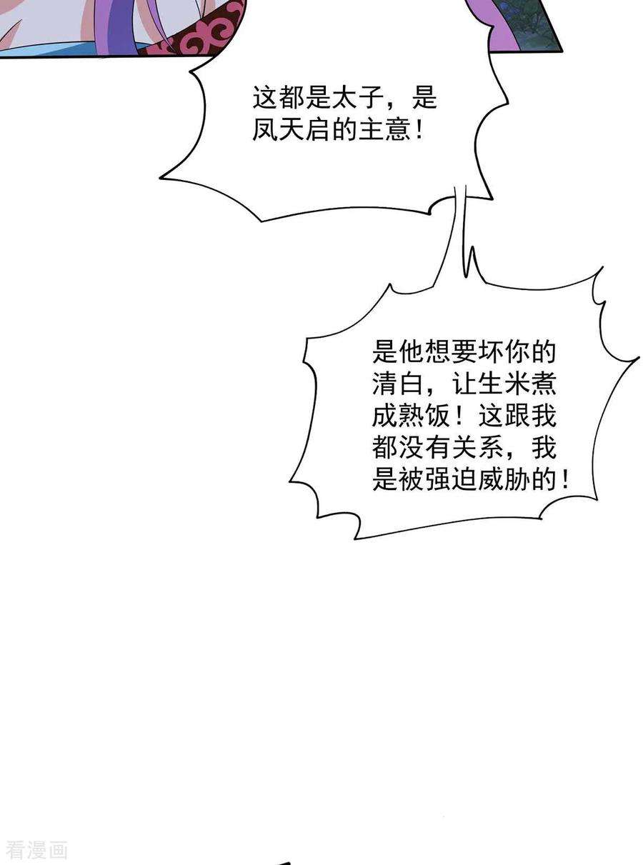 我在异界养男神：神医九小姐第217话 我从不需要保护