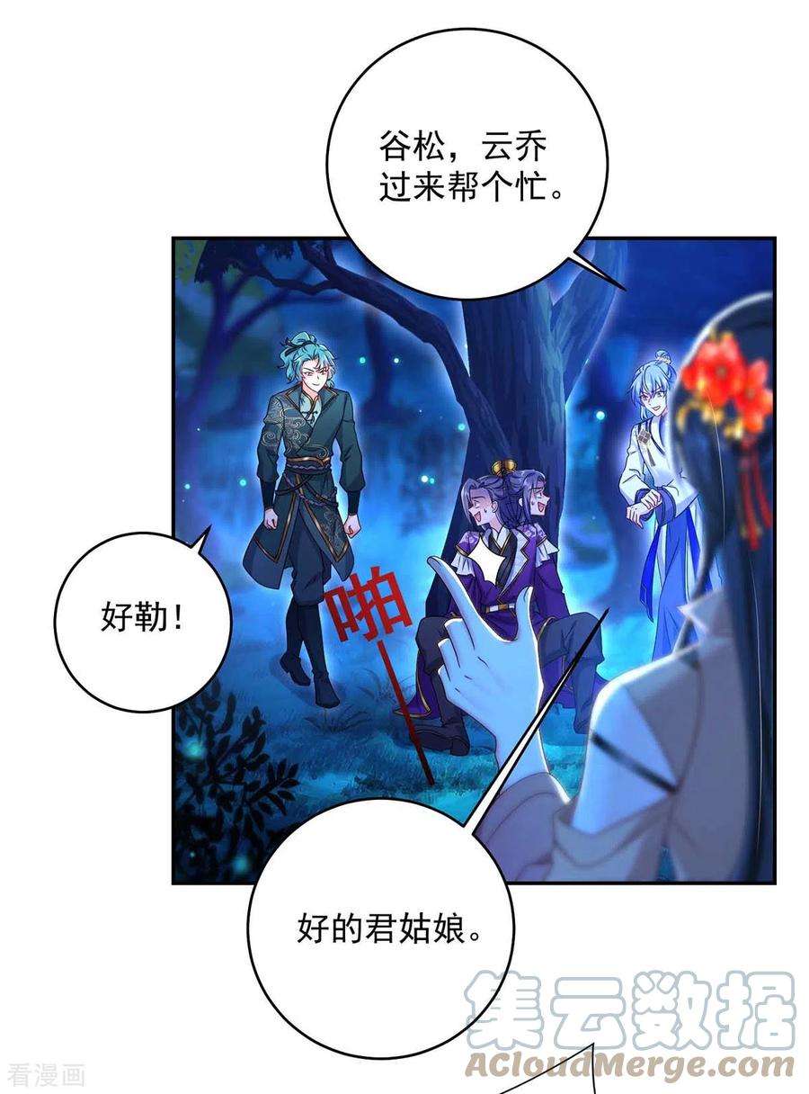 我在异界养男神：神医九小姐第218话 再加一把火