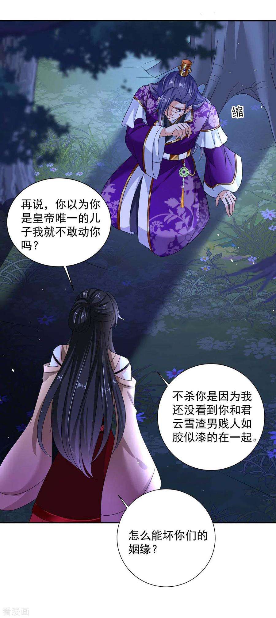 我在异界养男神：神医九小姐第218话 再加一把火