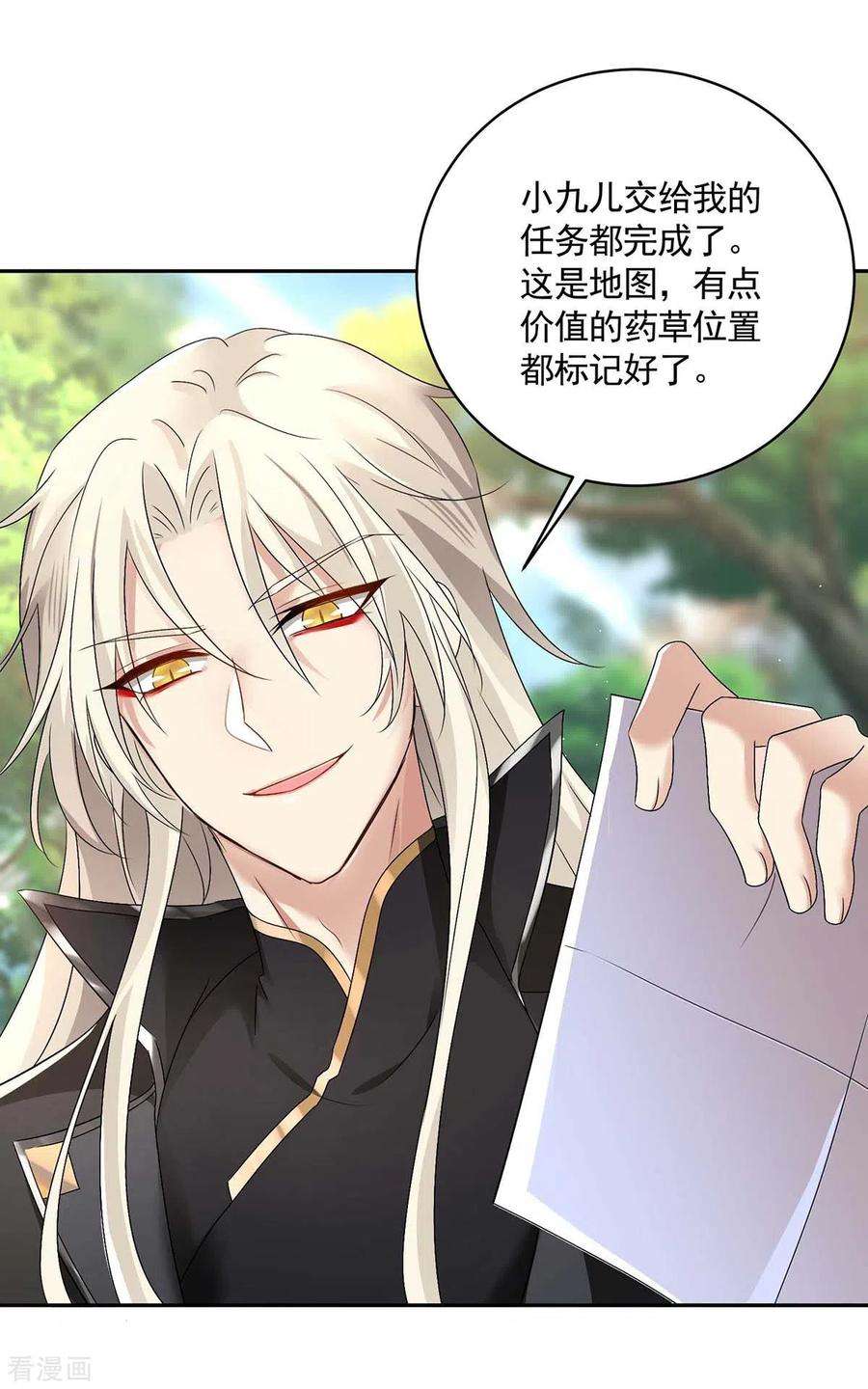 我在异界养男神：神医九小姐第219话 好……好可爱
