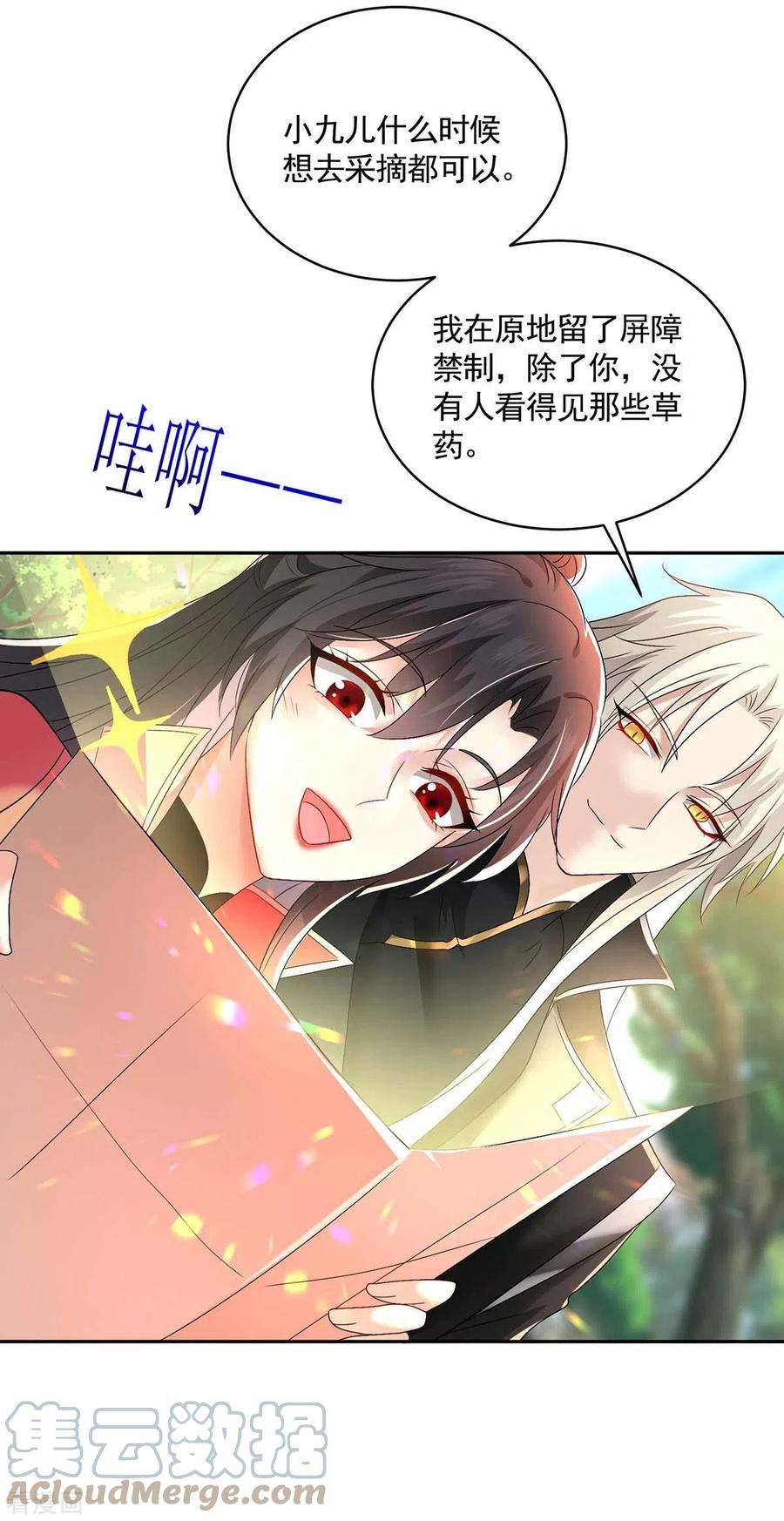我在异界养男神：神医九小姐第219话 好……好可爱