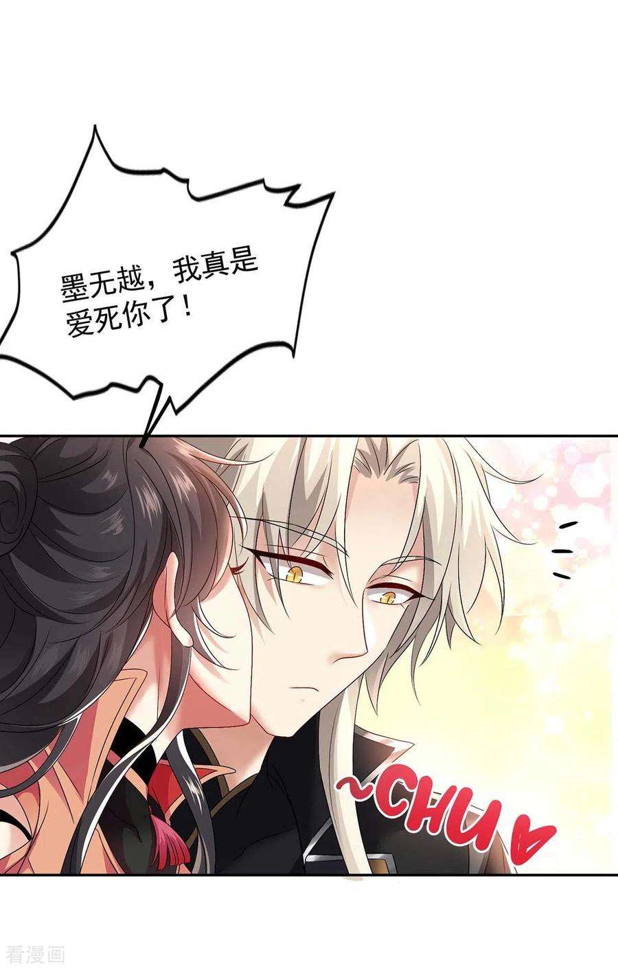 我在异界养男神：神医九小姐第219话 好……好可爱