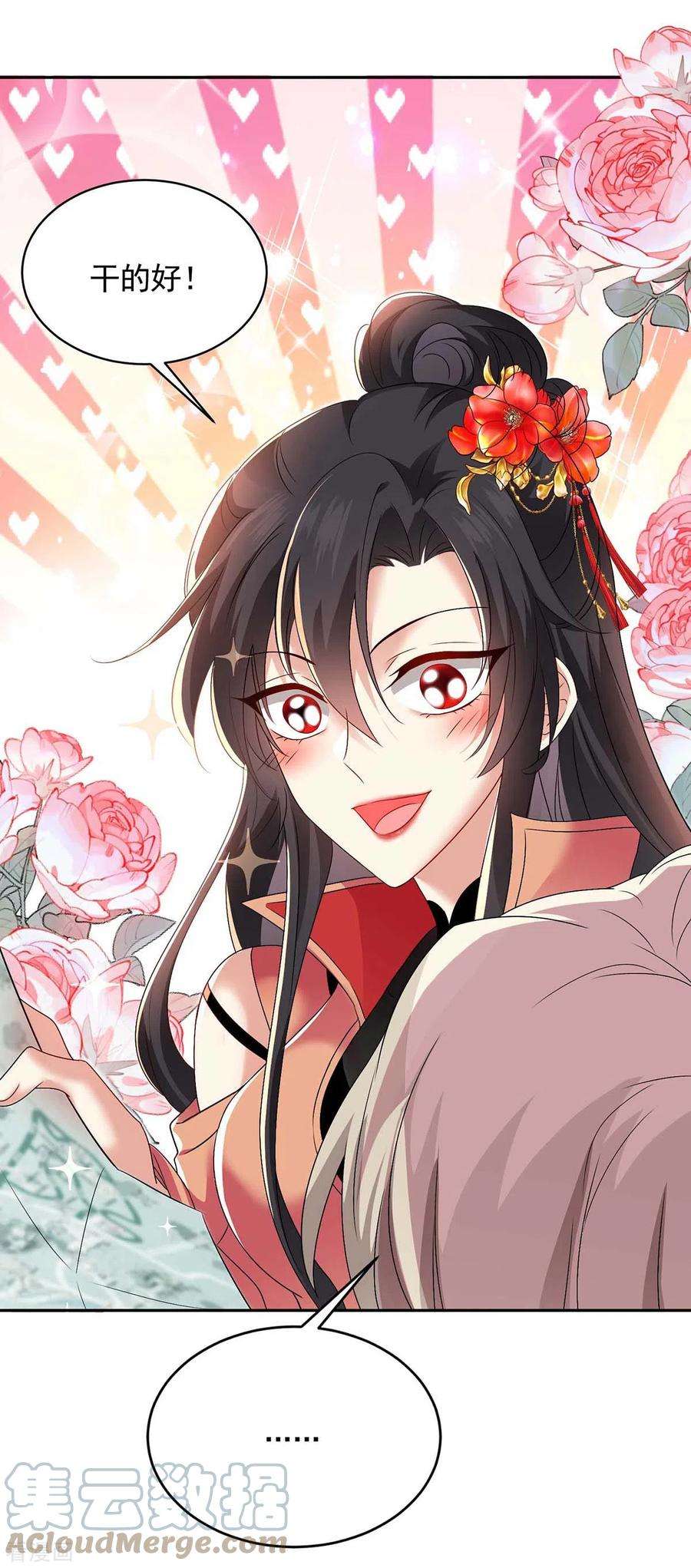 我在异界养男神：神医九小姐第219话 好……好可爱
