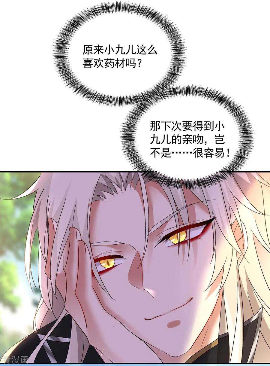 我在异界养男神：神医九小姐第219话 好……好可爱