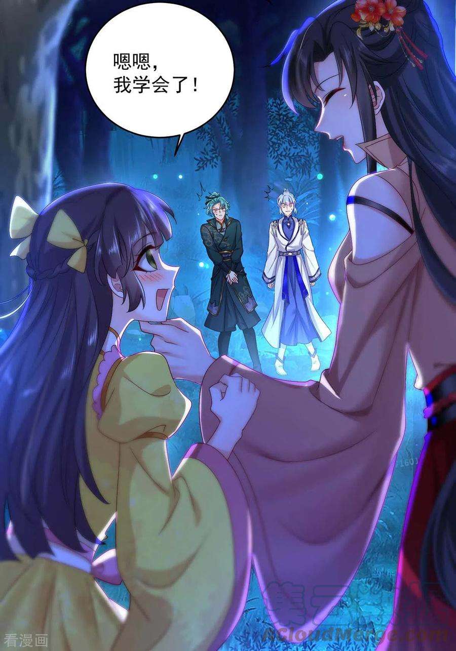 我在异界养男神：神医九小姐第219话 好……好可爱