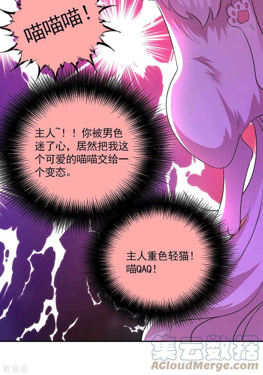 我在异界养男神：神医九小姐第220话 脑子瓦特了