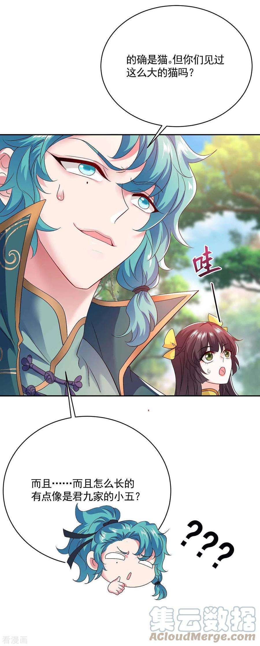 我在异界养男神：神医九小姐第220话 脑子瓦特了