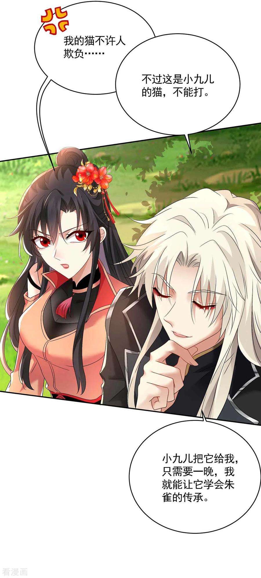 我在异界养男神：神医九小姐第220话 脑子瓦特了